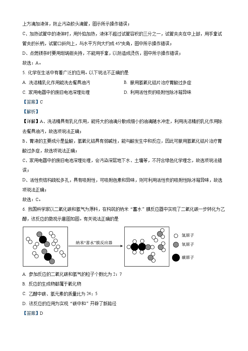 2024年陕西省西安市莲湖区九年级五校联考模拟预测化学试题（一）（原卷版+解析版）03