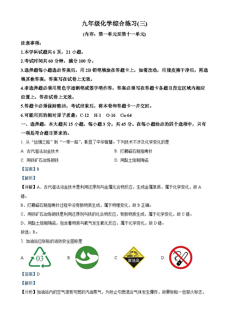 广东省茂名市信宜市2023-2024学年九年级下学期4月期中化学试题（解析版）第1页
