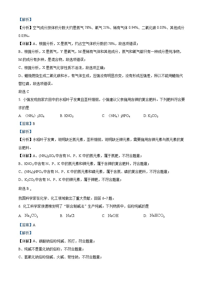 广东省茂名市信宜市2023-2024学年九年级下学期4月期中化学试题（解析版）第3页