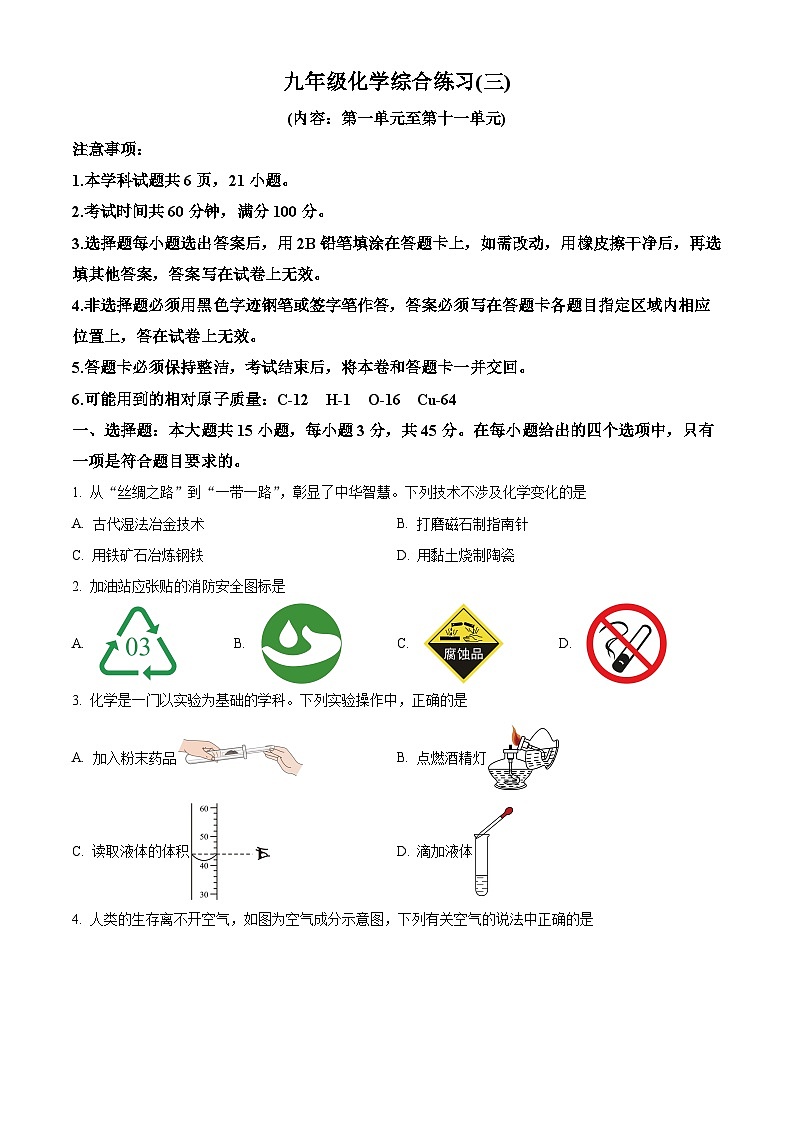 广东省茂名市信宜市2023-2024学年九年级下学期4月期中化学试题（原卷版）第1页