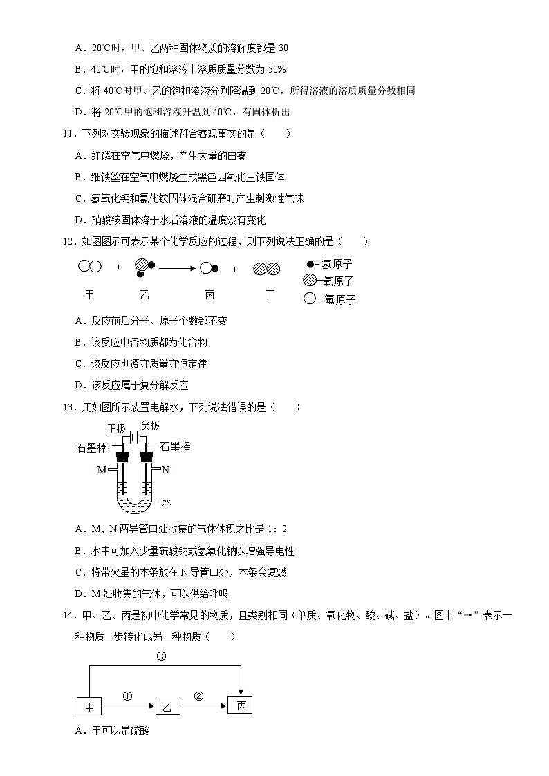 2024年广东省江门市紫茶中学中考第一次模拟考试化学试题03
