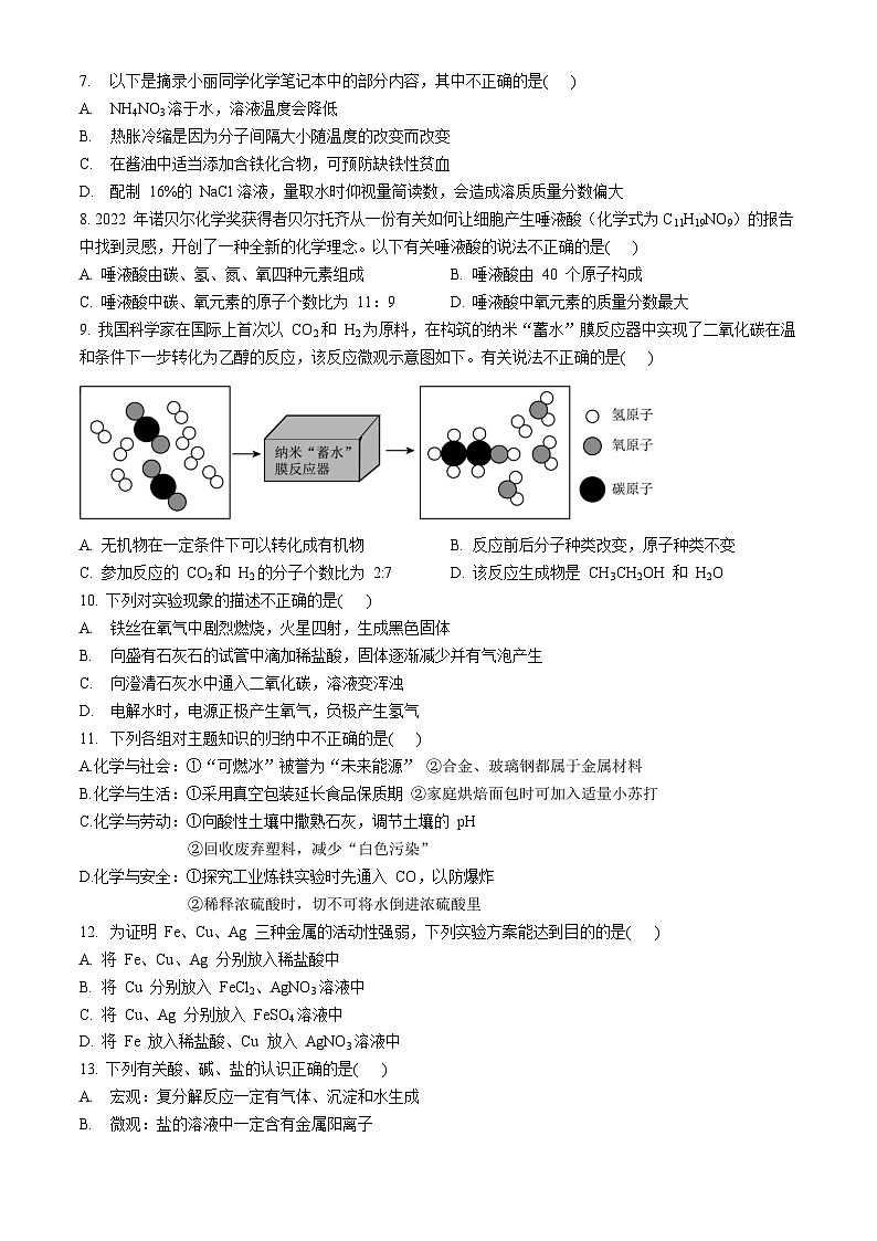 山东省临沂市兰山区第六中学2023--2024学年九年级下学期4月月考化学试题第2页