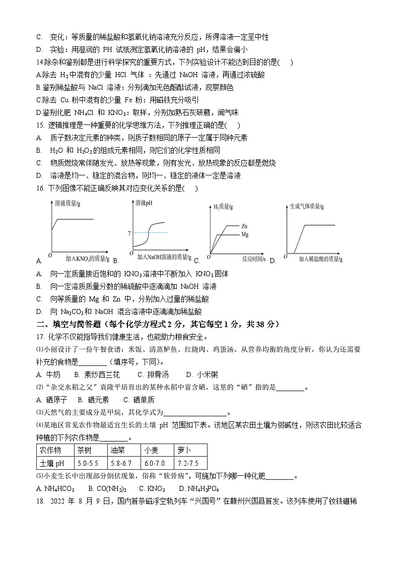 山东省临沂市兰山区第六中学2023--2024学年九年级下学期4月月考化学试题第3页