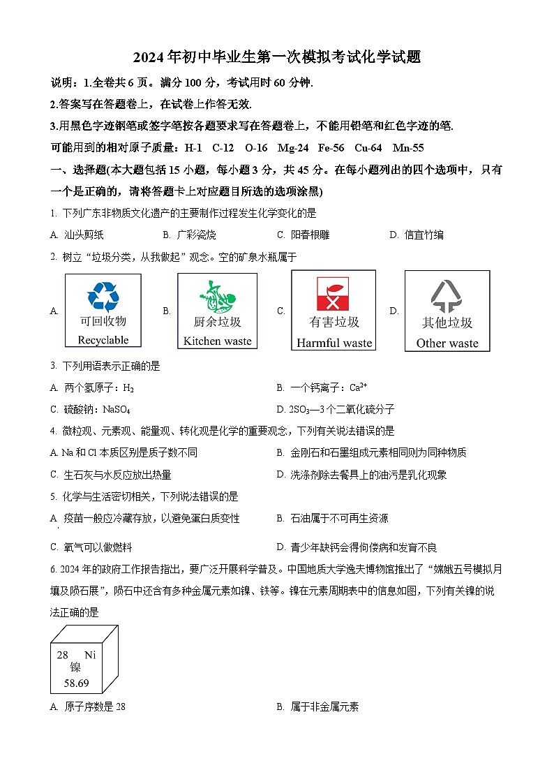 2024年广东省珠海市金湾区中考一模化学试卷（原卷版+解析版）01