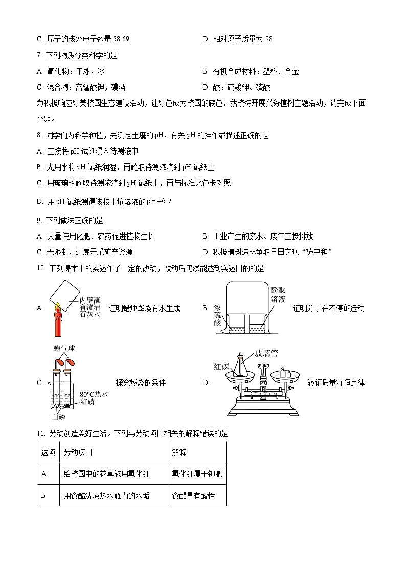2024年广东省珠海市金湾区中考一模化学试卷（原卷版+解析版）02
