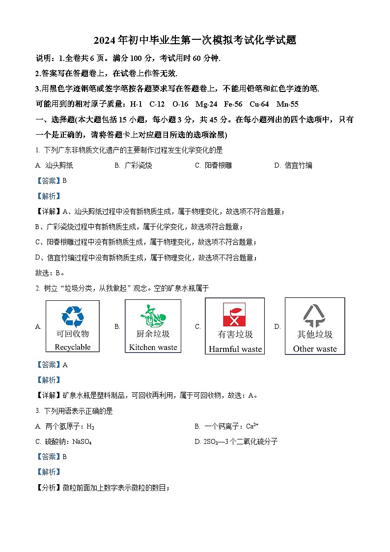 2024年广东省珠海市金湾区中考一模化学试卷（原卷版+解析版）01