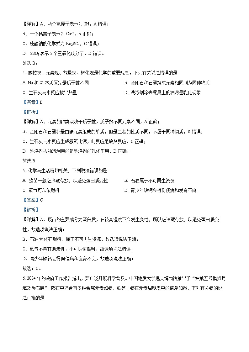 2024年广东省珠海市金湾区中考一模化学试卷（原卷版+解析版）02