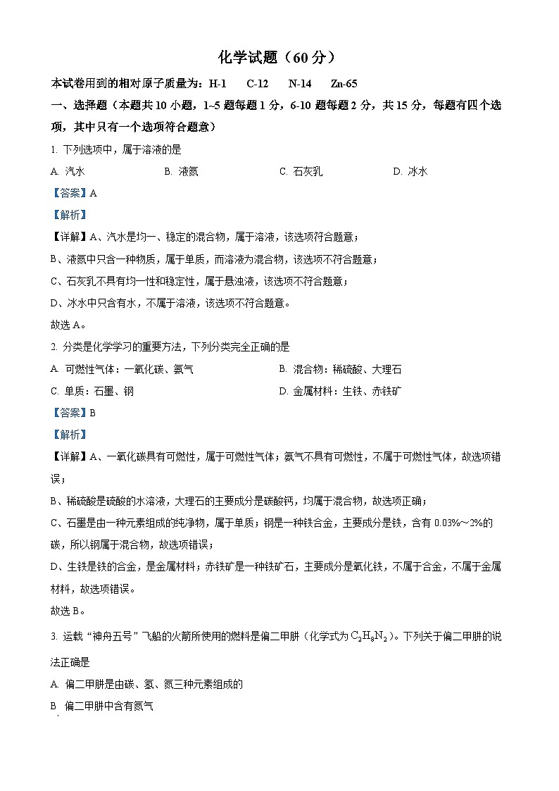 2024年甘肃省陇南市武都区两水镇中考一模化学试题（解析版）第1页