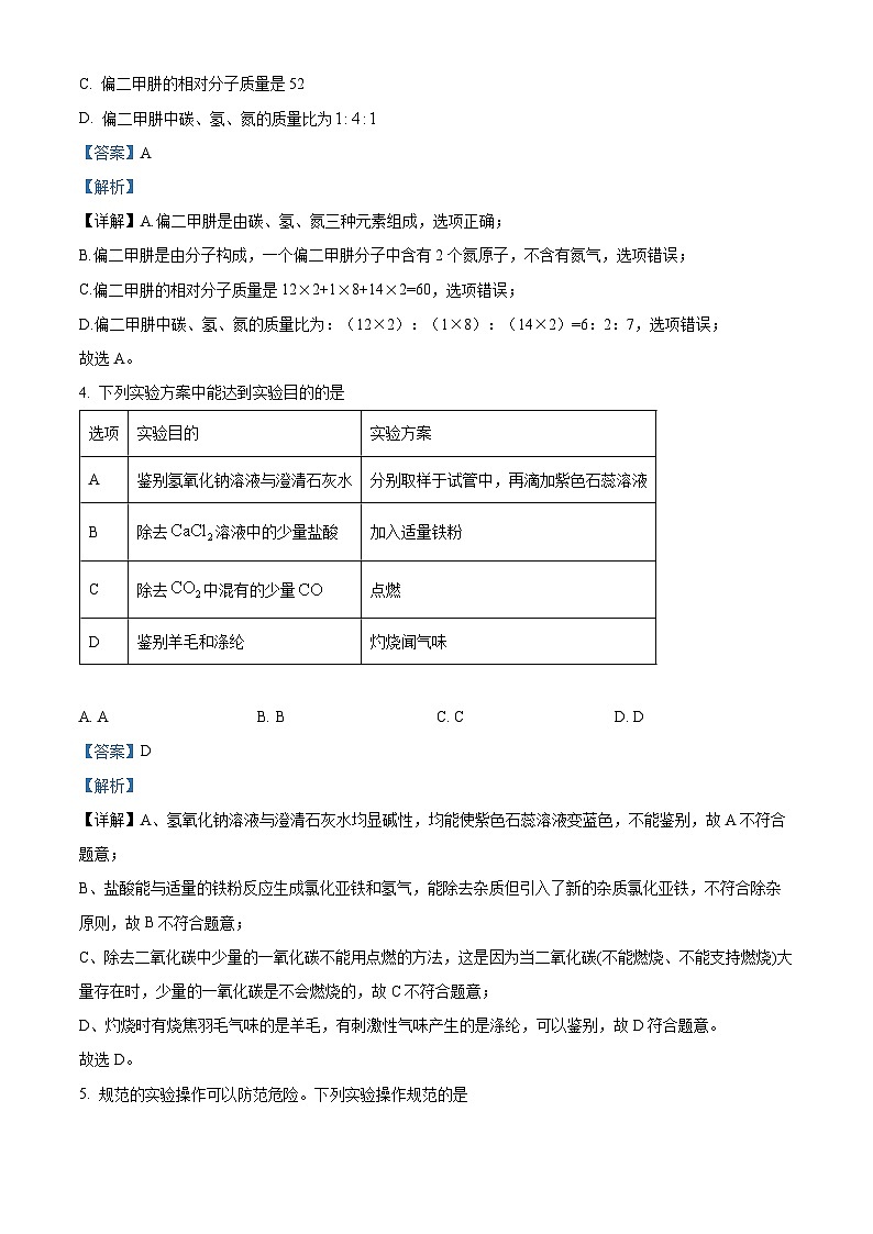 2024年甘肃省陇南市武都区两水镇中考一模化学试题（解析版）第2页