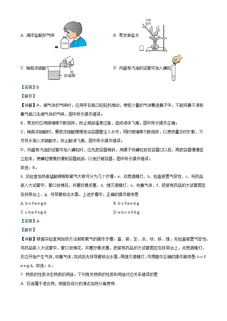 2024年甘肃省陇南市武都区两水镇中考一模化学试题（解析版）第3页