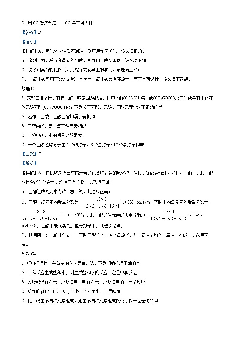 2024年四川省广元市利州区九年级二模化学试题（原卷版+解析版）03