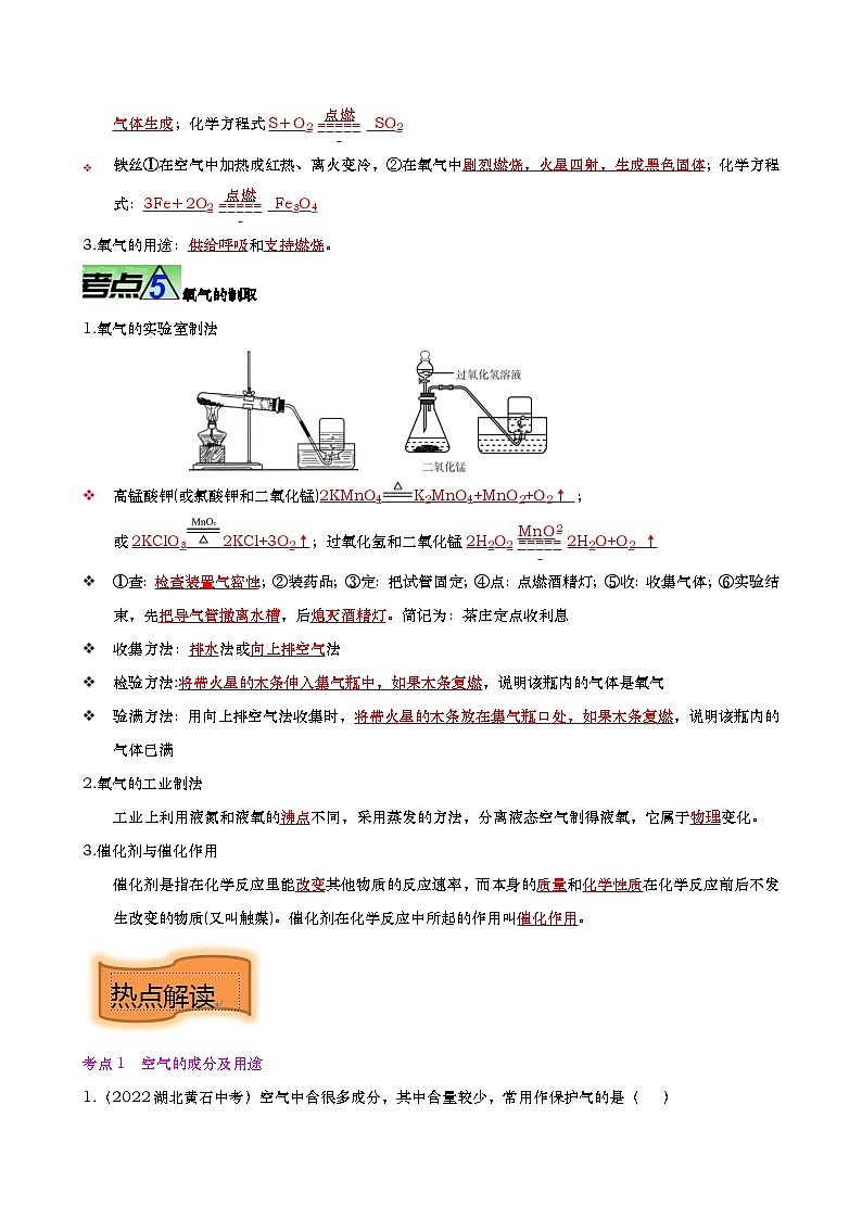 最新中考化学【热点·重点·难点】专练  重难点01 空气和氧气 （全国通用）03