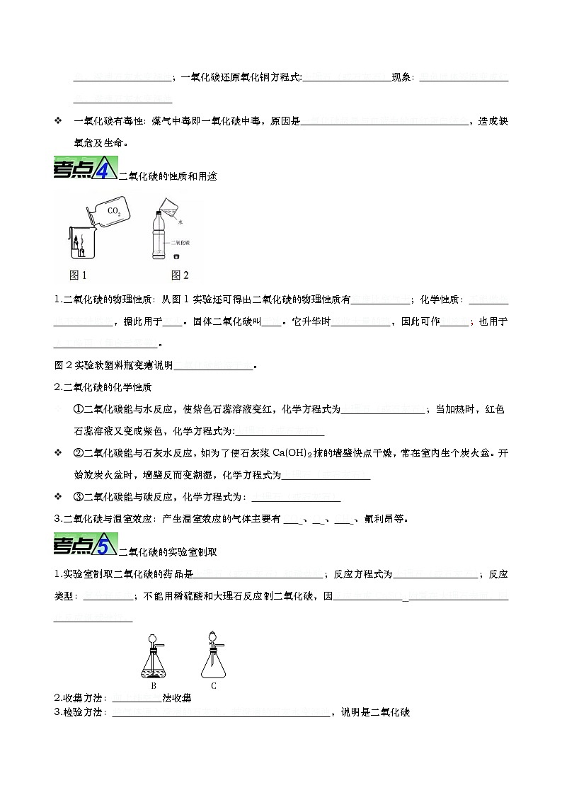 最新中考化学【热点·重点·难点】专练  重难点02 碳和碳的氧化物 （全国通用）03
