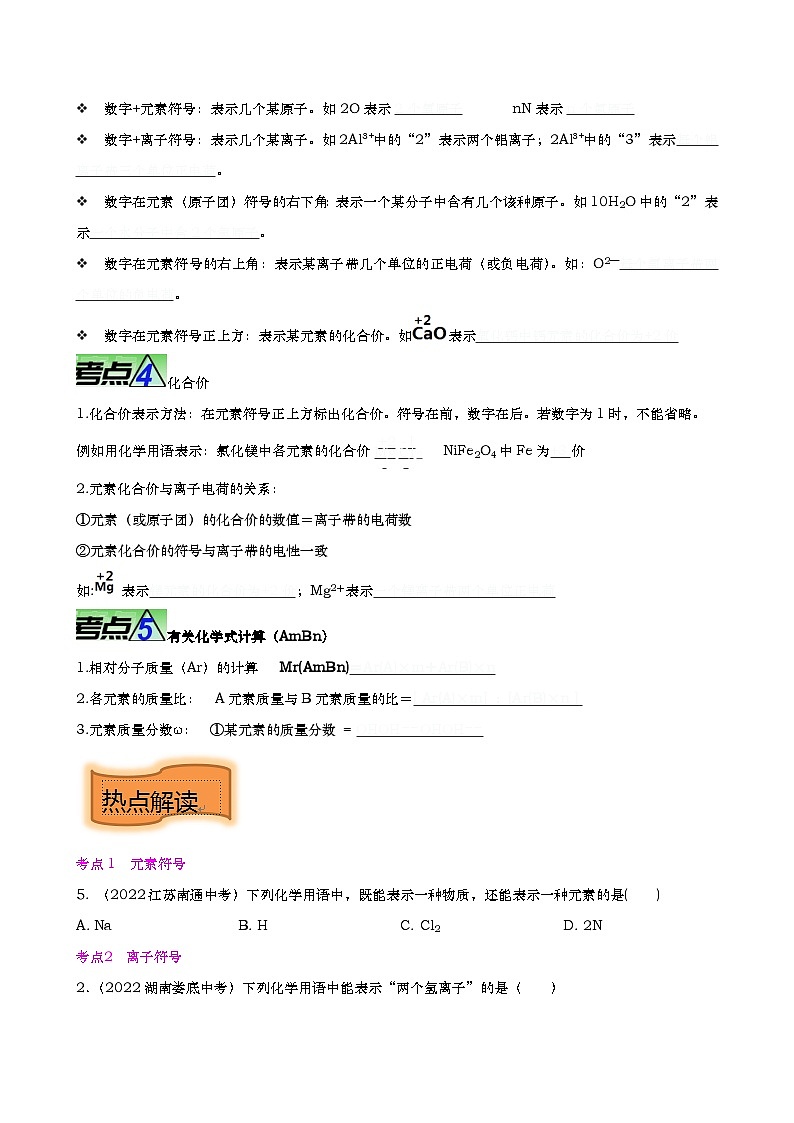 最新中考化学【热点·重点·难点】专练  重难点04 化学用语 化学式 化合价 （全国通用）03