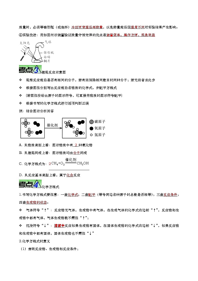 最新中考化学【热点·重点·难点】专练  重难点05 质量守恒定律 化学方程式 微观模型 （全国通用）03