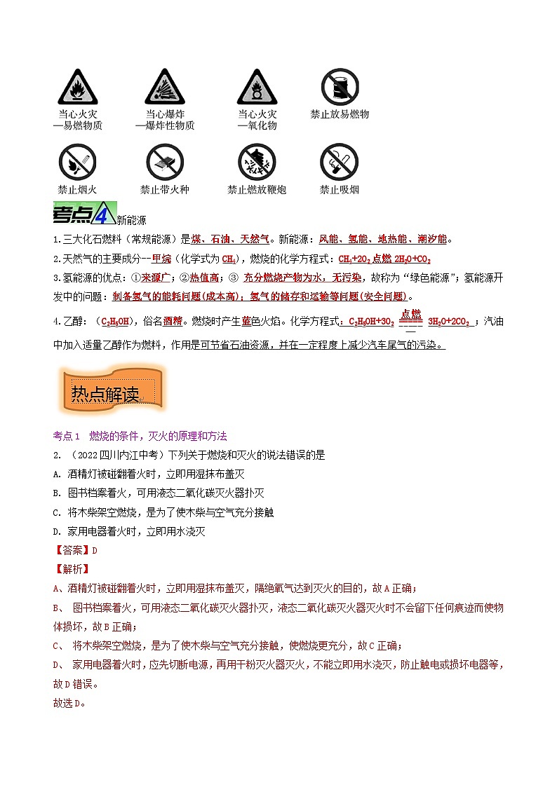 重难点06 燃烧 燃料 能源【热点•重点•难点】专练（解析版）第3页