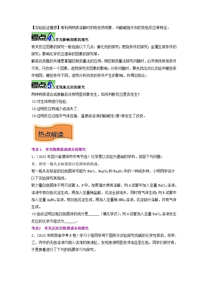 重难点11 实验探究题-2023年中考化学【热点•重点•难点】专练（原卷版）第3页