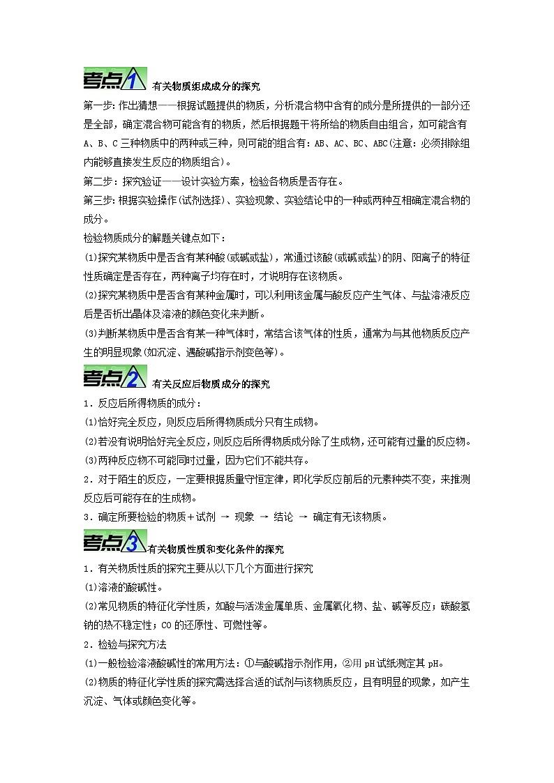 重难点11 实验探究题-2023年中考化学【热点•重点•难点】专练（解析版）第2页