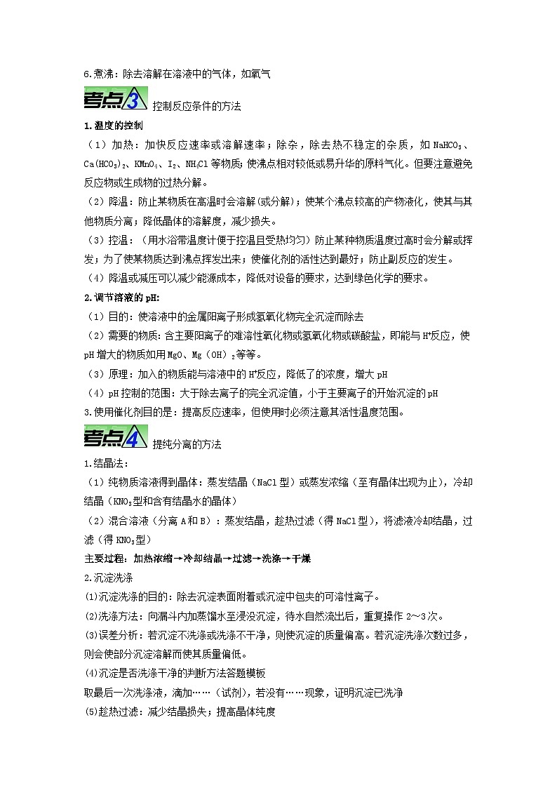 重难点12 工业流程题-2023年中考化学【热点•重点•难点】专练（原卷版）1第3页
