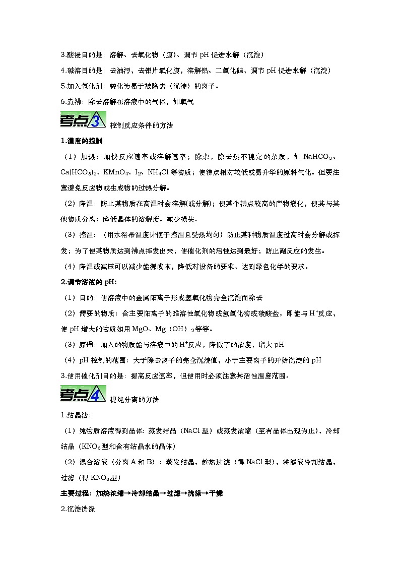 重难点12 工业流程题-2023年中考化学【热点•重点•难点】专练（解析版）1第3页