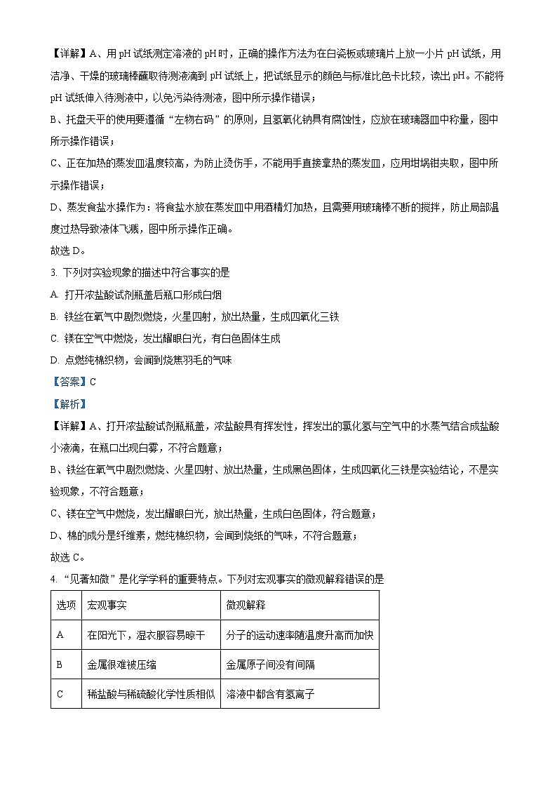 2024年湖南省怀化市雅礼实验学校九年级下学期第一次模拟考试化学试题（原卷版+解析版）02