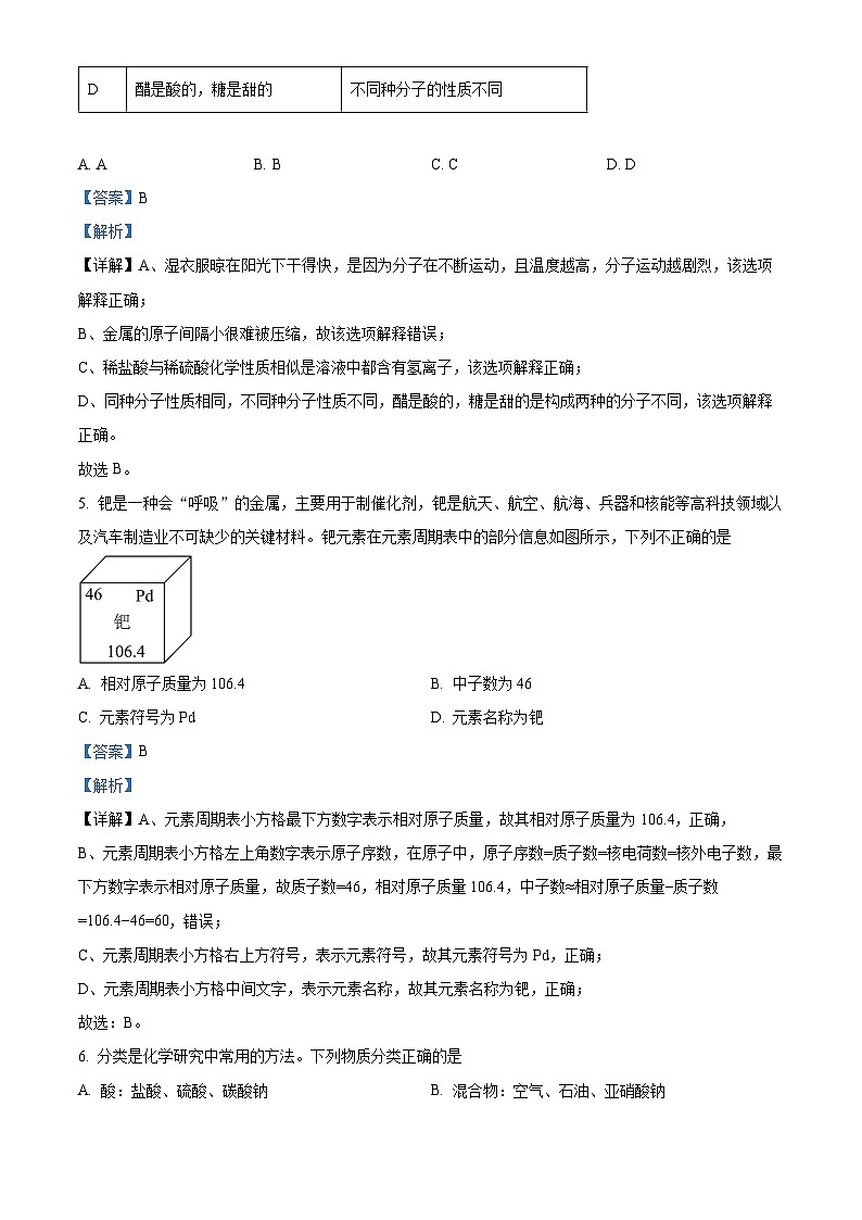 2024年湖南省怀化市雅礼实验学校九年级下学期第一次模拟考试化学试题（原卷版+解析版）03