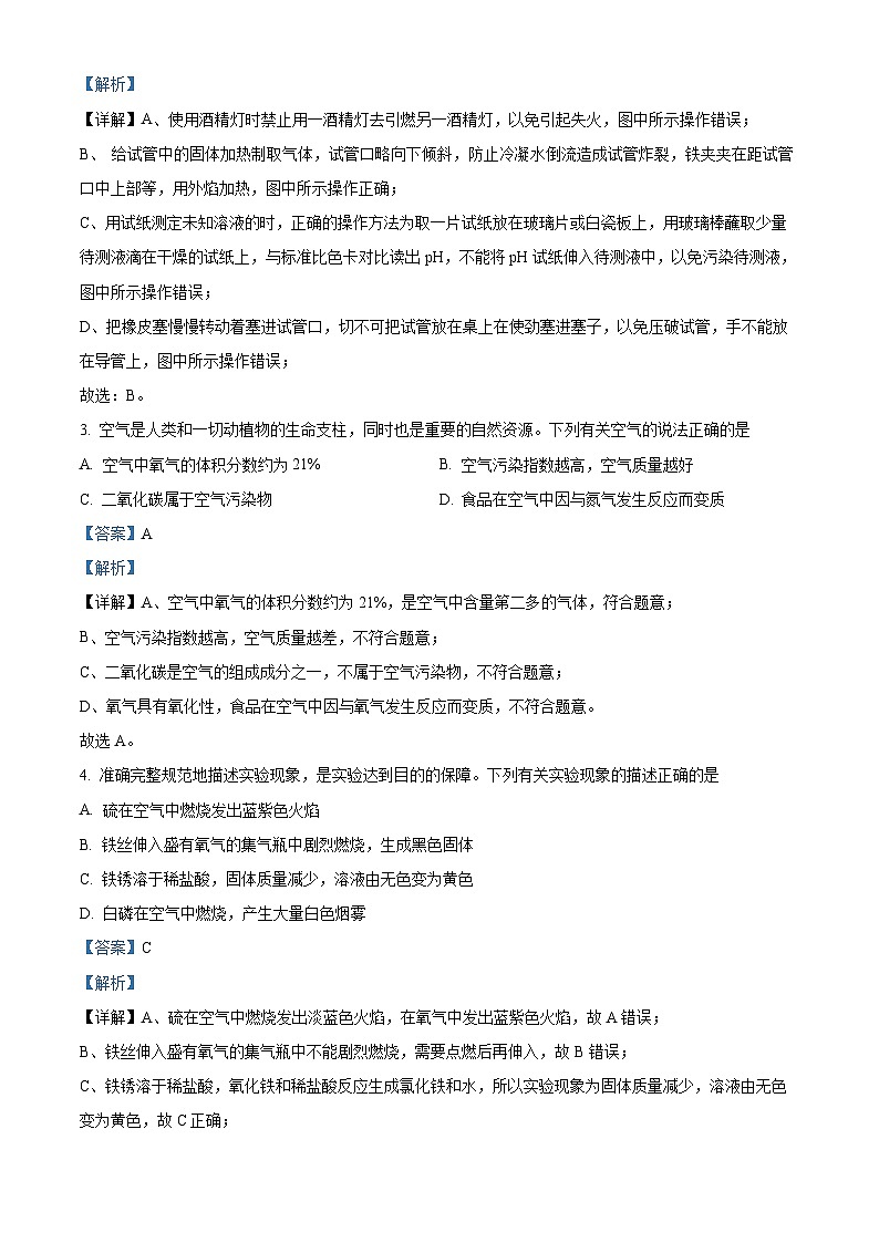 2024年湖南省株洲市第二中学中考一模化学试题（原卷版+解析版）02