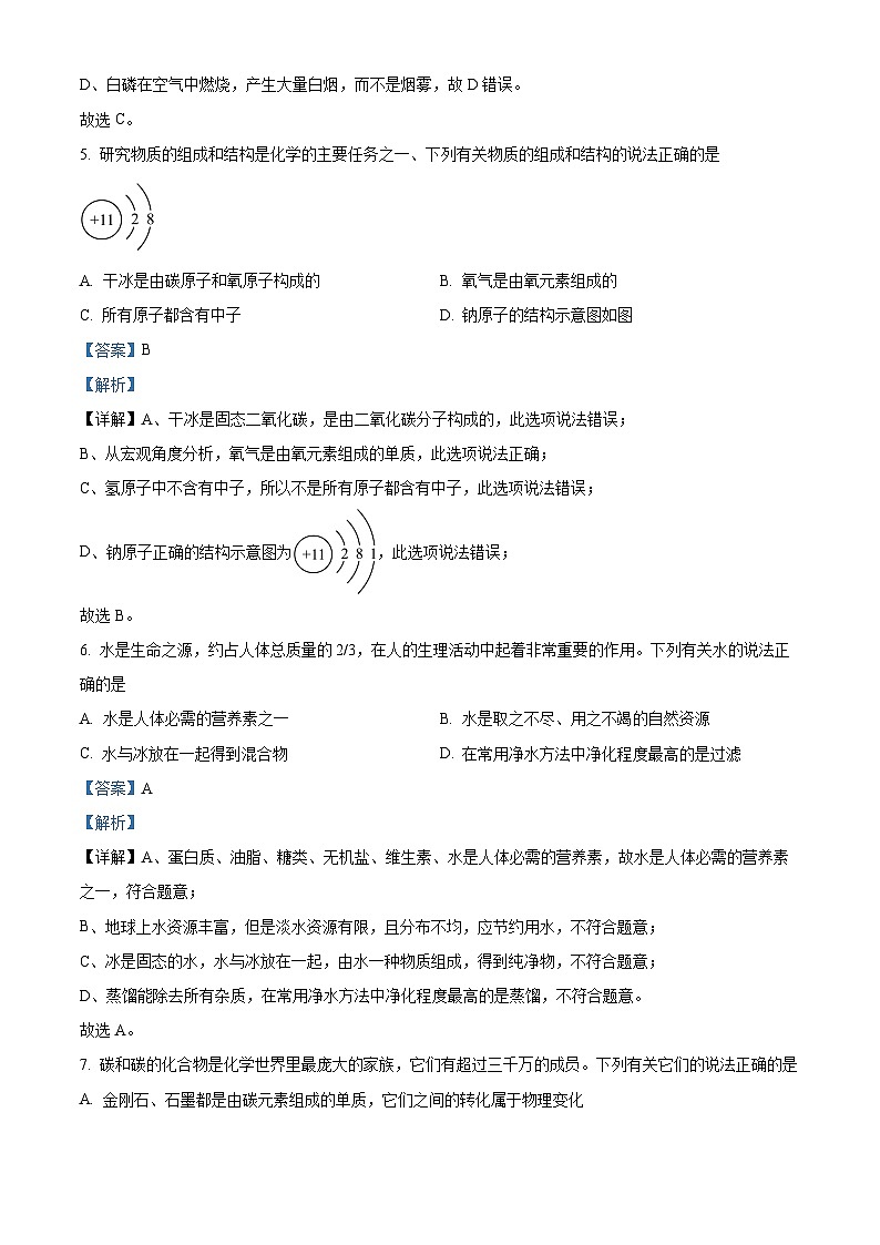 2024年湖南省株洲市第二中学中考一模化学试题（原卷版+解析版）03