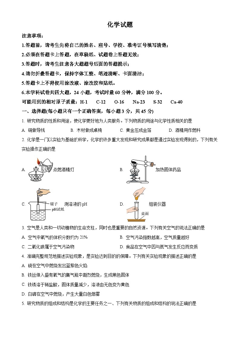 2024年湖南省株洲市第二中学中考一模化学试题（原卷版+解析版）01