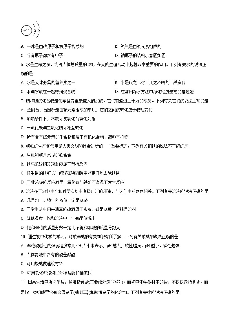 2024年湖南省株洲市第二中学中考一模化学试题（原卷版+解析版）02