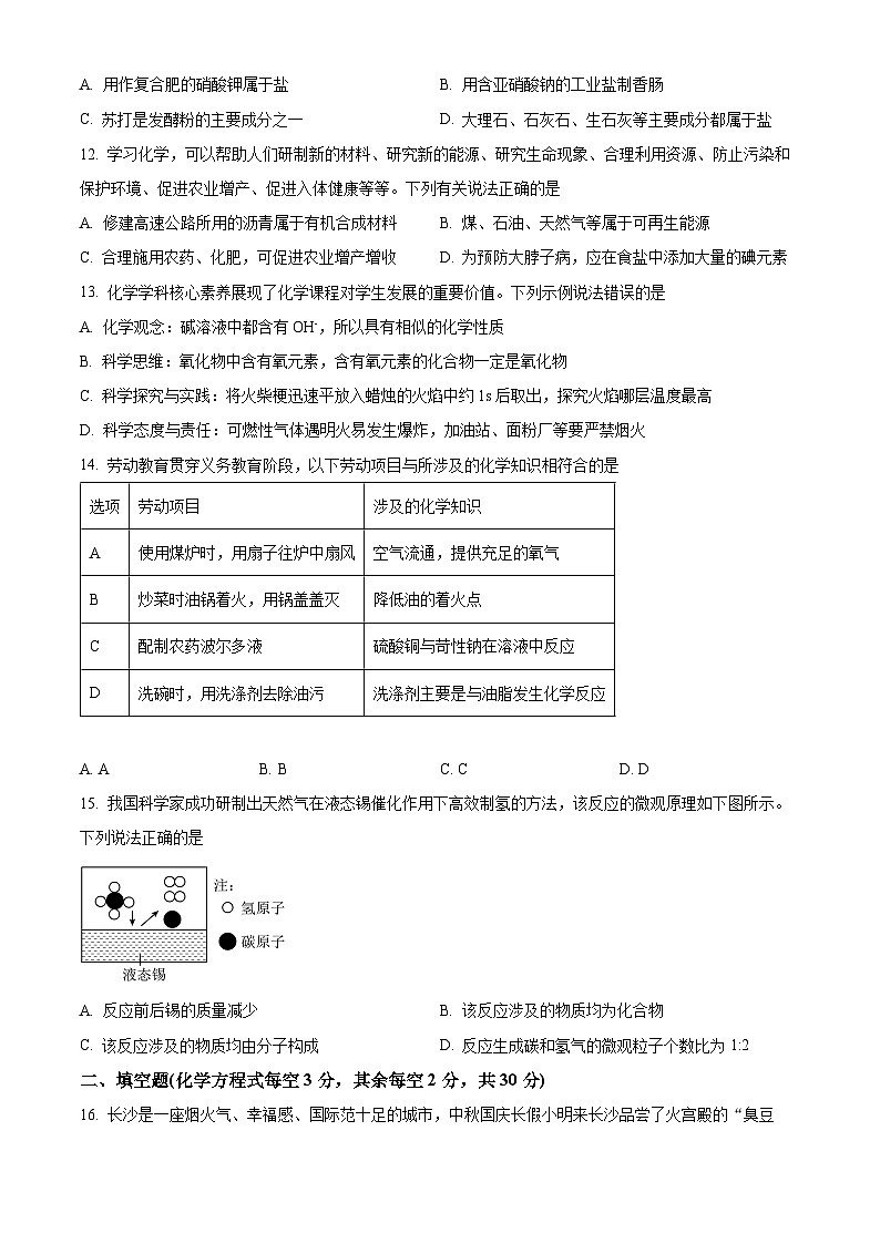 2024年湖南省株洲市第二中学中考一模化学试题（原卷版+解析版）03