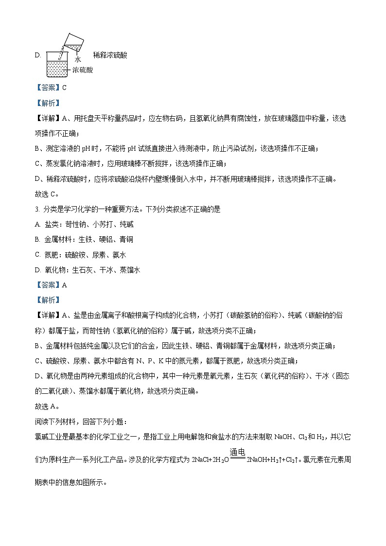2024年江苏省连云港市海州区中考模拟化学试题 （解析版）第2页