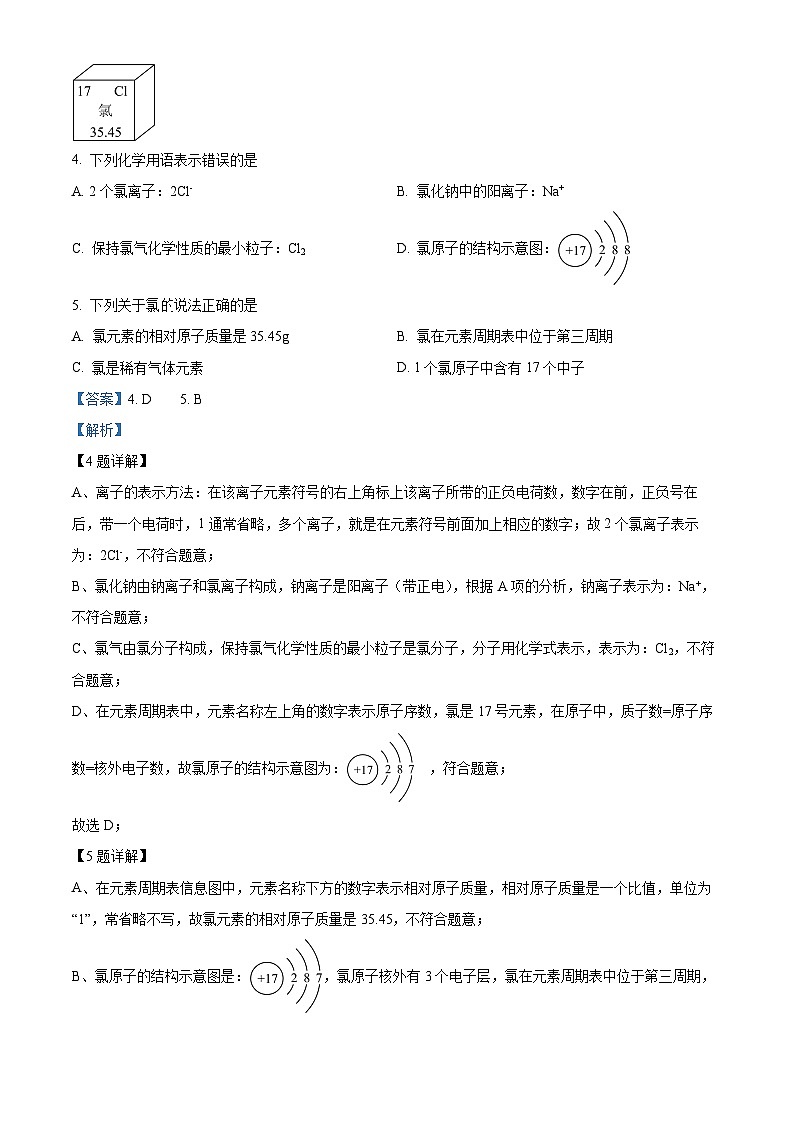 2024年江苏省连云港市海州区中考模拟化学试题 （解析版）第3页