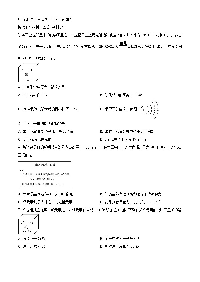 2024年江苏省连云港市海州区中考模拟化学试题 （原卷版）第2页
