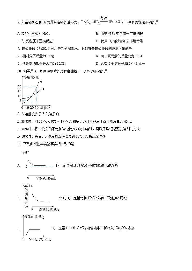 2024年江苏省连云港市海州区中考模拟化学试题 （原卷版）第3页