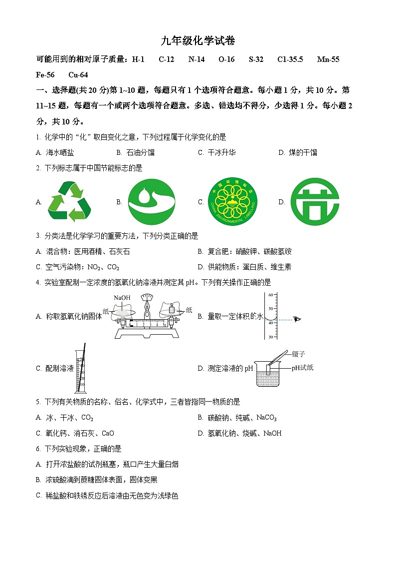 2024年江苏省泰州市靖江外国语学校中考模拟化学试题 （原卷版+解析版）01