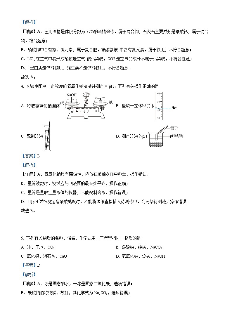 2024年江苏省泰州市靖江外国语学校中考模拟化学试题 （原卷版+解析版）02