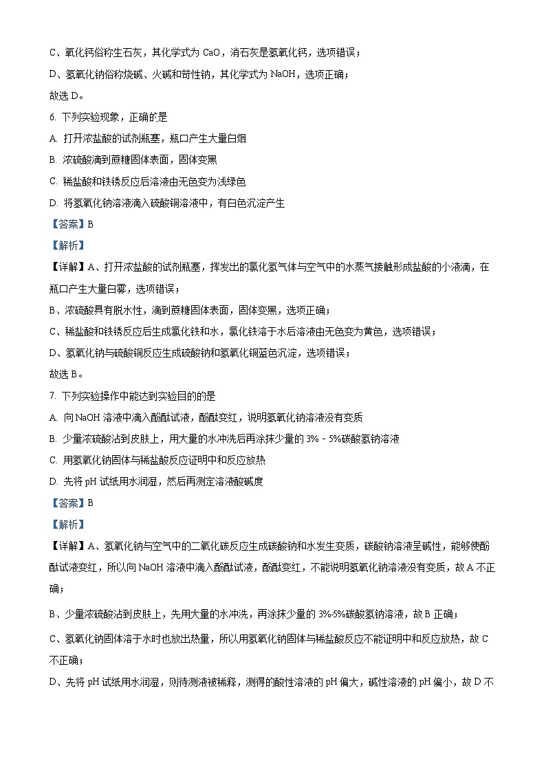 2024年江苏省泰州市靖江外国语学校中考模拟化学试题 （原卷版+解析版）03