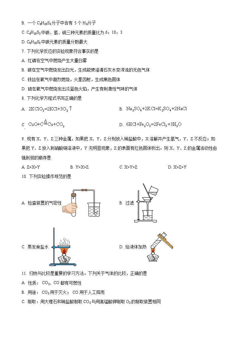 2024年青海省九年级中考一模化学试题（原卷版+解析版）02