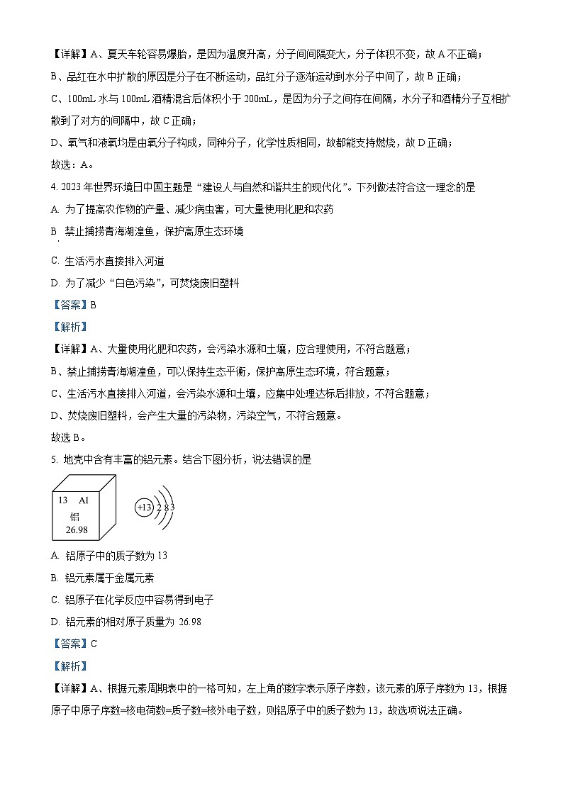 2024年青海省九年级中考一模化学试题（原卷版+解析版）02