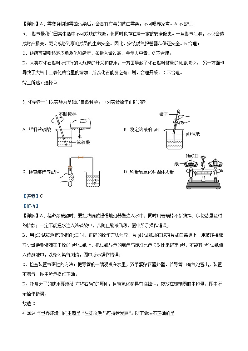 2024年山东省济南市中考模拟考试化学试题（原卷版+解析版）02