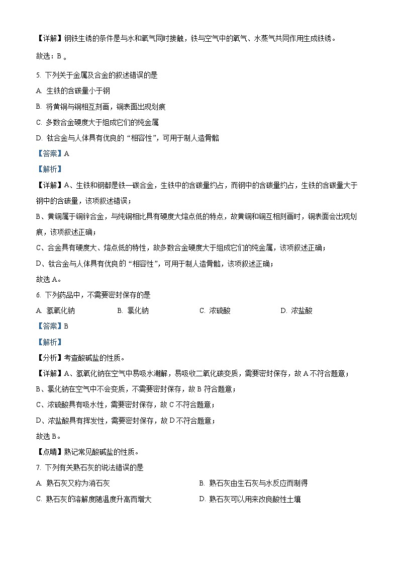 湖北省襄阳市第三十一中学2023-2024学年九年级下学期4月调考化学试题（原卷版+解析版）02