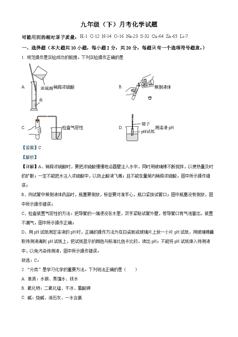 江苏省徐州市沛县第五中学2023-2024学年九年级下学期4月月考化学试题（原卷版+解析版）01