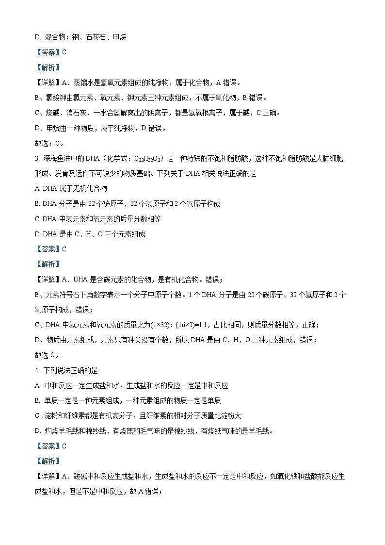 江苏省徐州市沛县第五中学2023-2024学年九年级下学期4月月考化学试题（原卷版+解析版）02