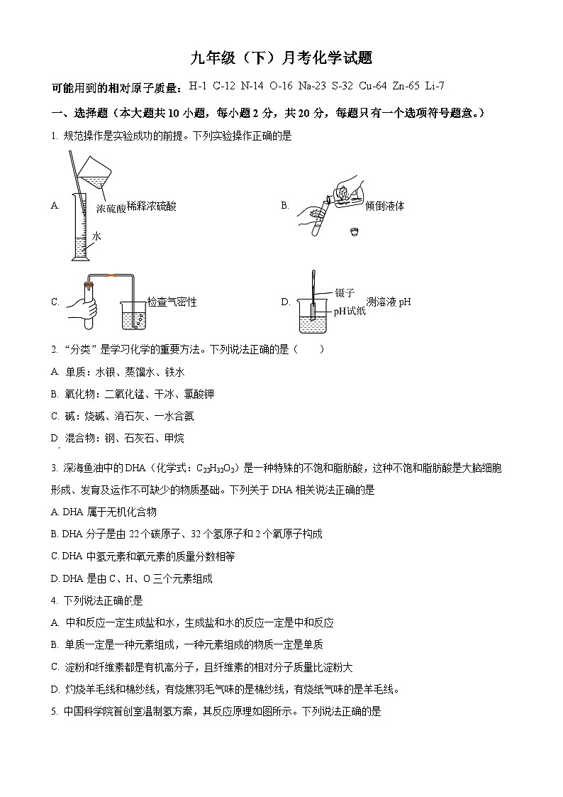 江苏省徐州市沛县第五中学2023-2024学年九年级下学期4月月考化学试题（原卷版+解析版）01