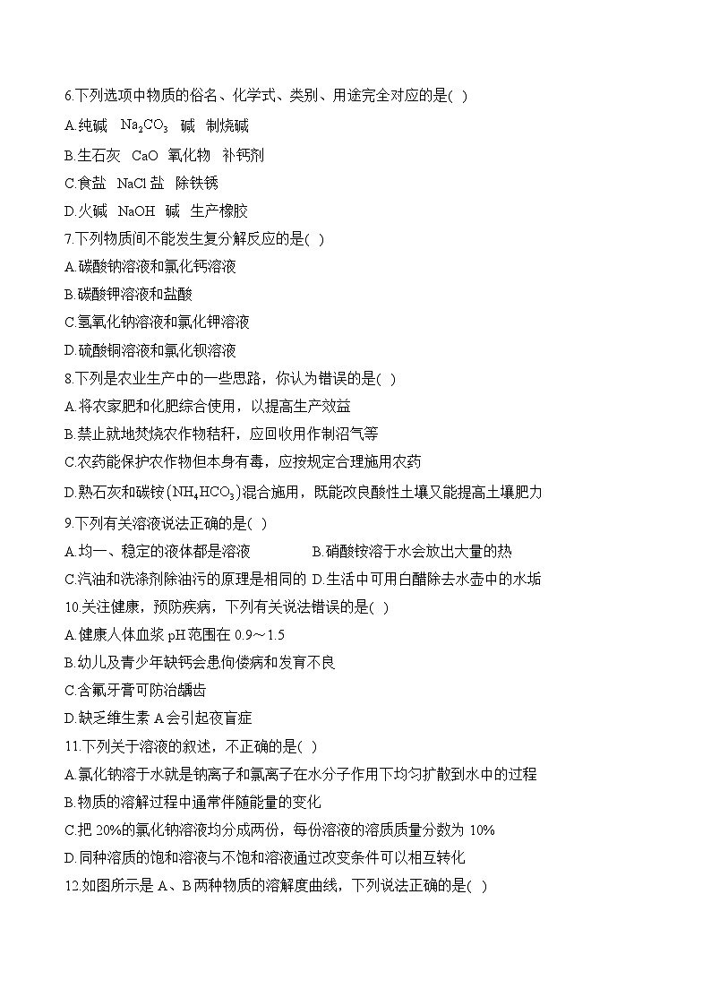 湖南省衡阳市衡阳县井头中学2023--2024学年九年级下学期期中化学模拟卷第2页