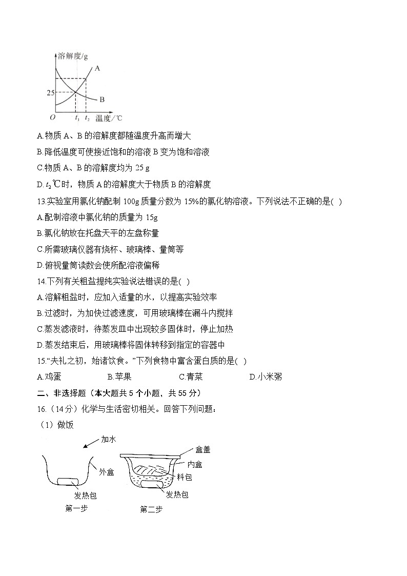 湖南省衡阳市衡阳县井头中学2023--2024学年九年级下学期期中化学模拟卷第3页