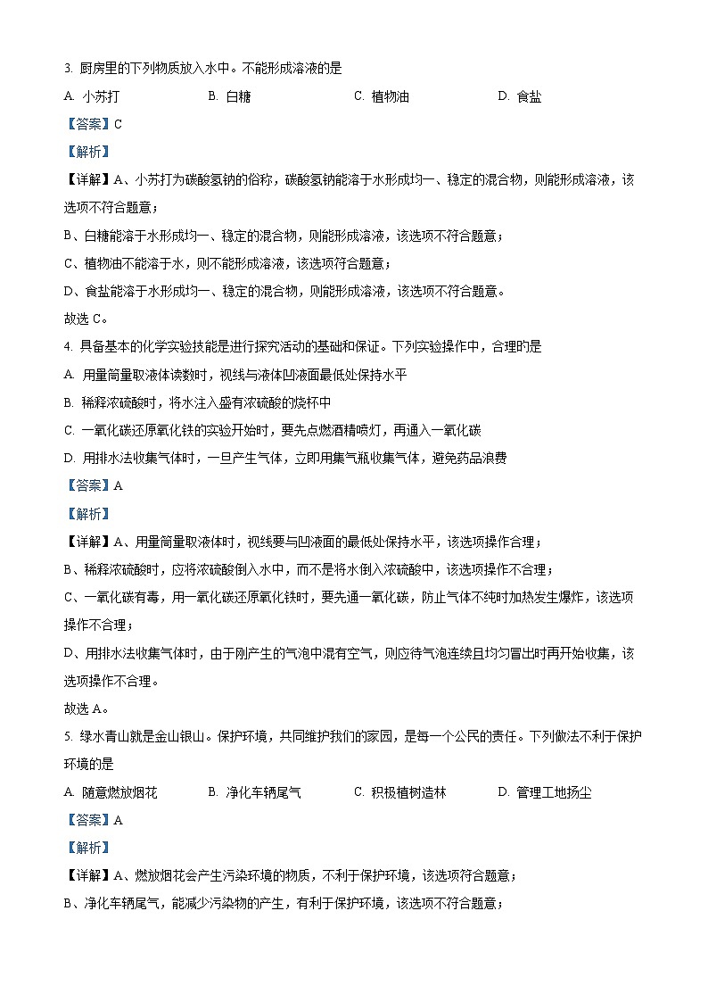 2024年山东省泰安市第一中学中考一模化学试题（原卷版+解析版）02