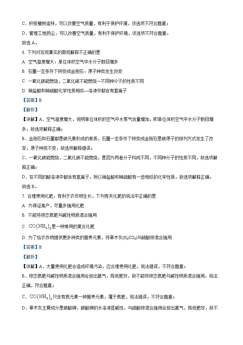 2024年山东省泰安市第一中学中考一模化学试题（原卷版+解析版）03