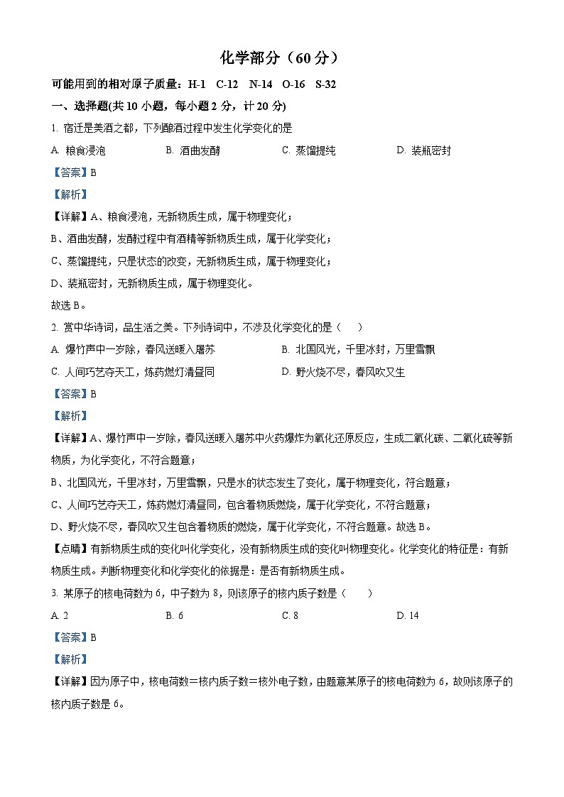 2024年江苏省宿迁市中考模拟化学试卷（原卷版+解析版）01